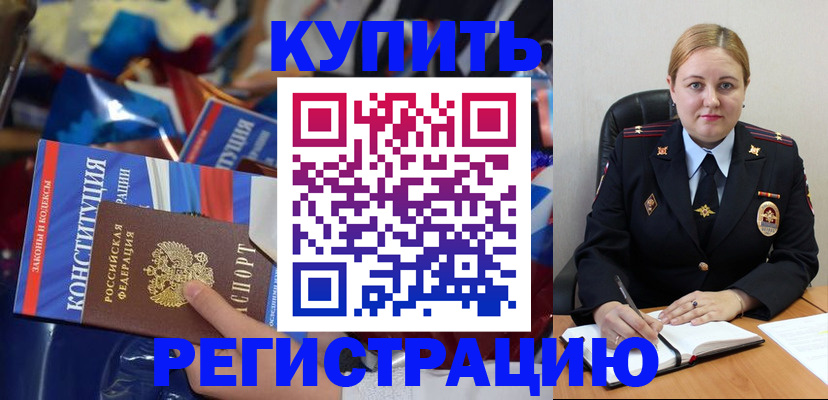 временная регистрация в Кировске