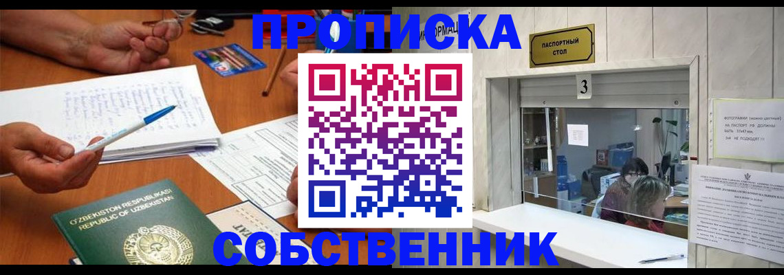 временная регистрация для всех в Кировске