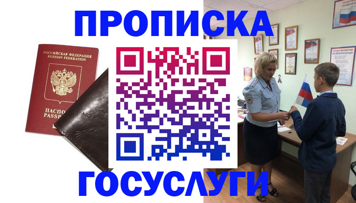 временная регистрация для школы в Кировске