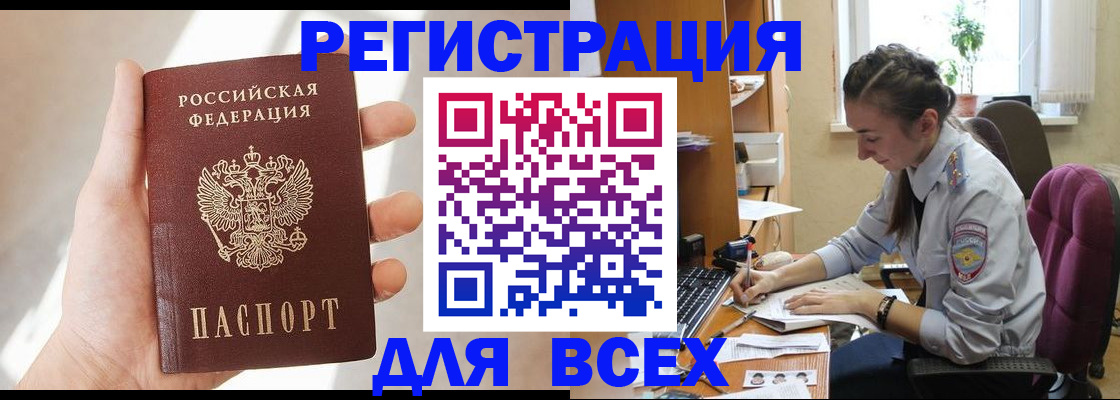 временная регистрация в Кировске